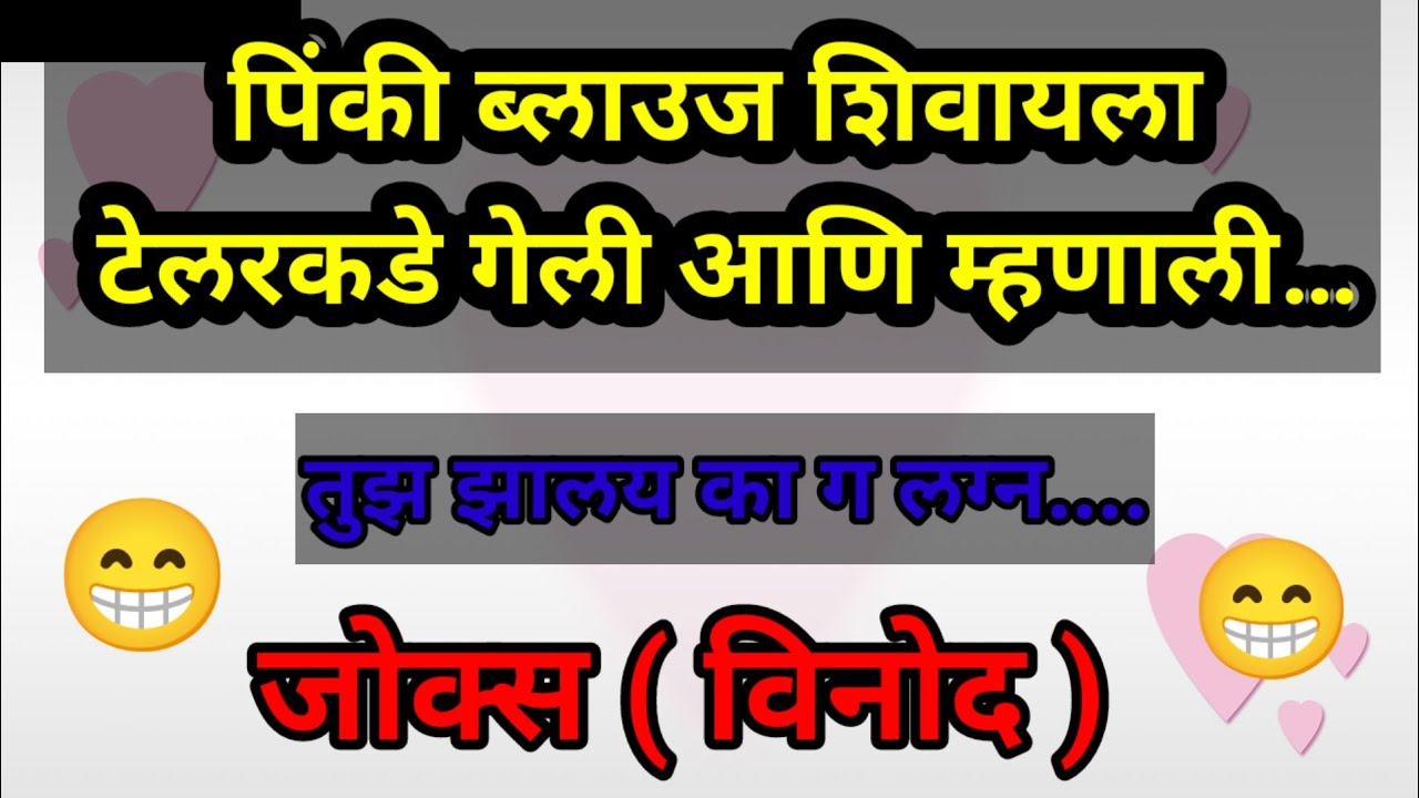 पिंकी ब्लाउज शिवायला टेलरकडे गेली आणि म्हणाली😁