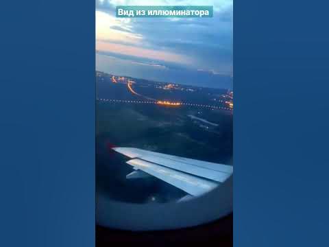 Вид из иллюминатора самолета - YouTube