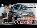 【TOYOTA ALPHARD】ライン取りが美しさを決めるツートンラッピング！今だけの特別価格、逃すと後悔します！【ラッピング】