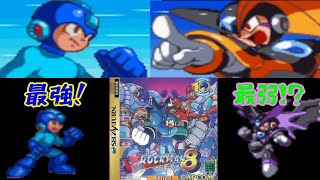 ロックマン8メタルヒーローズ スーパー大図鑑 ロックマン8 メタルヒーローズ(再販) 中古ゲーム | ブックオフ公式