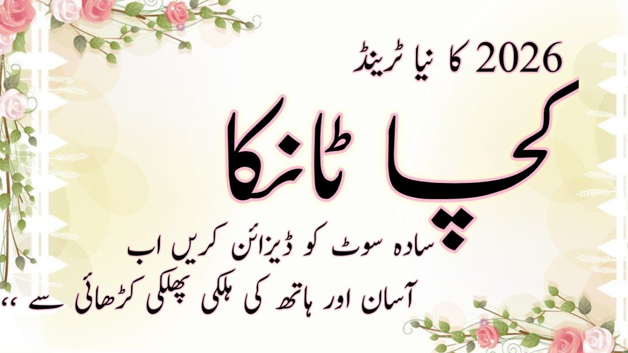 kacha tanka embroidery dress design/ kacha tanky k design/Hand embroidery / Hand embroidery 2026