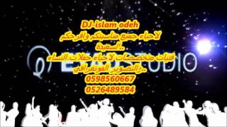 ريمكس يا امي زلغطي دي جي اسلام عودة 0598560667