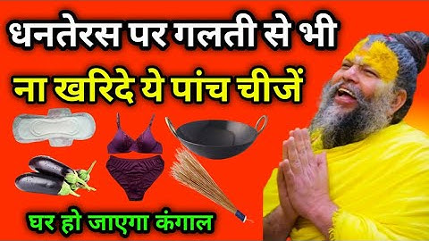 18 अक्टूबर धनतेरस की रात ये 1 काम जरुर करें माता लक्ष्मी दौड़ी चली आएंगे Dhanteras Mata Lakshmi