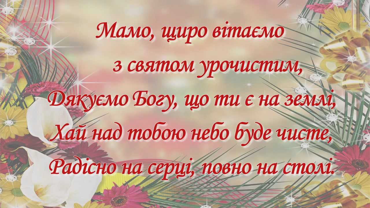 День народження мам