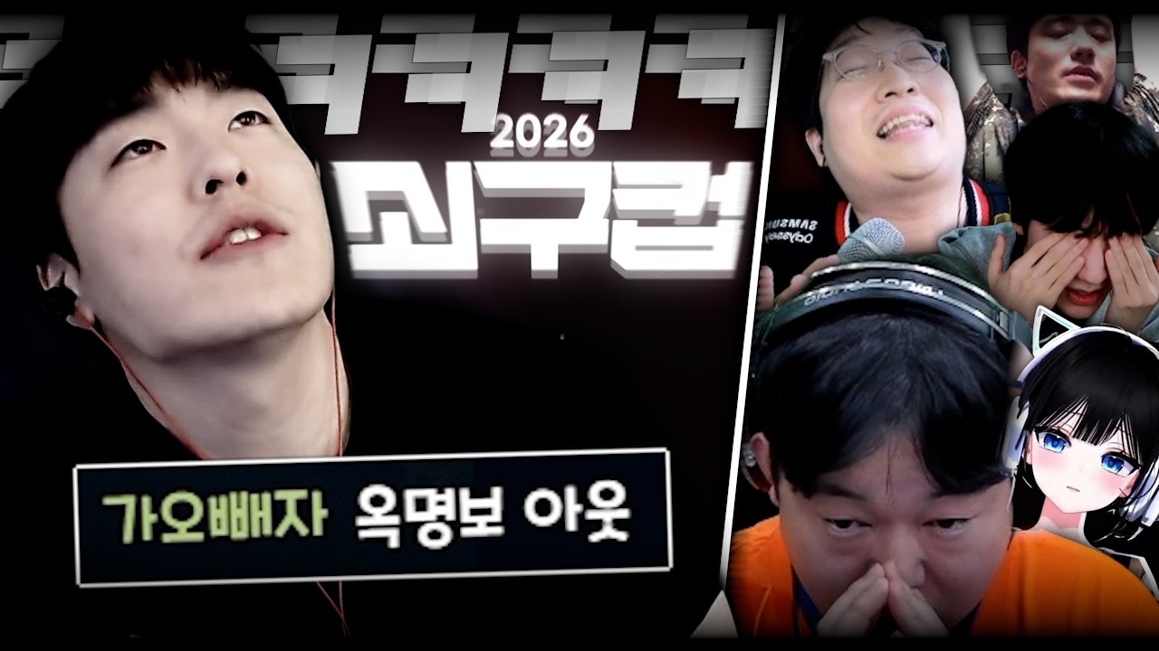 옥맨 사형. [쇠구컵 #4]