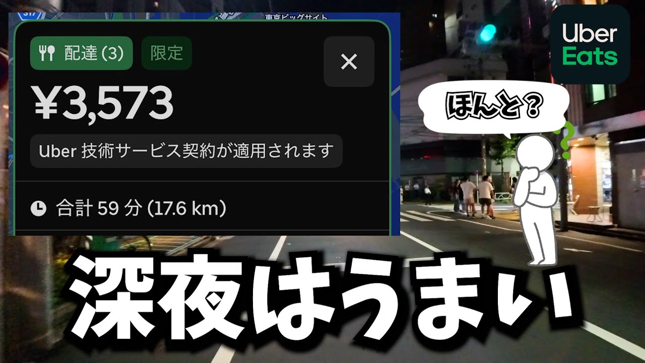 【UberEats】涼しいしストレスフリー！！深夜稼働のすゝめ、【原付配達員】