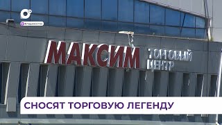 Торговый центр «Максим» во Владивостоке наконец демонтируют