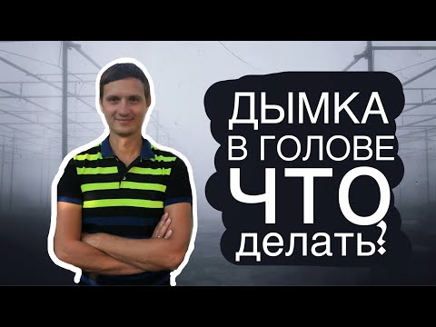 ДЕРЕАЛИЗАЦИЯ и деперсонализация | Что делать?