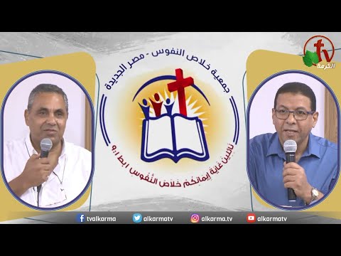 The General Meeting at the Association of Soul Salvation – New Egypt Sep.23 2023 || 2023 الإجتماع العام لجمعية خلاص النفوس – مصر الجديدة – السبت 23 سبتمبر