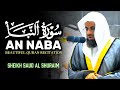     سورة النبأ للشيخ الشريم