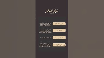 تدبر القران: سورة الاخلاص