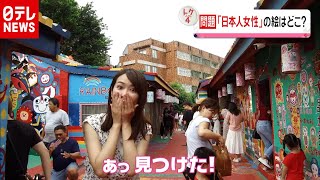 【おうちで“台湾旅行”】台中編③ 知る人ぞ知る“穴場”へ（2019年8月8日 「news every.」より）