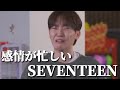 【セブチ/日本語字幕】感情がなんだか騒がしい.. (SVT SIDEOUT Ⅱ#2 EP.43)
