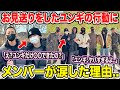 【BTS】入隊したメンバー4人がユンギの”ある行動”に涙を流した理由がヤバすぎた..【衝撃】