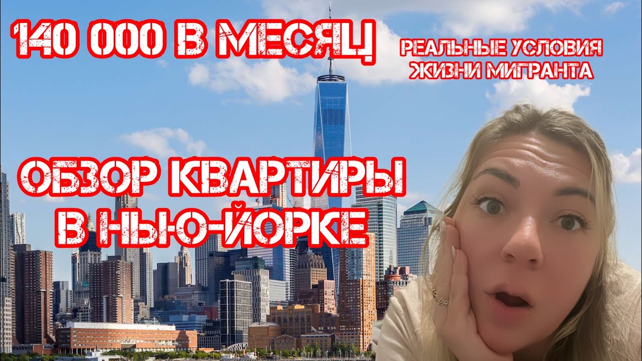 ОБЗОР КВАРТИРЫ В НЬЮ-ЙОРКЕ! Коммуналка в США #эмиграциявсша #ньюйорк # ...