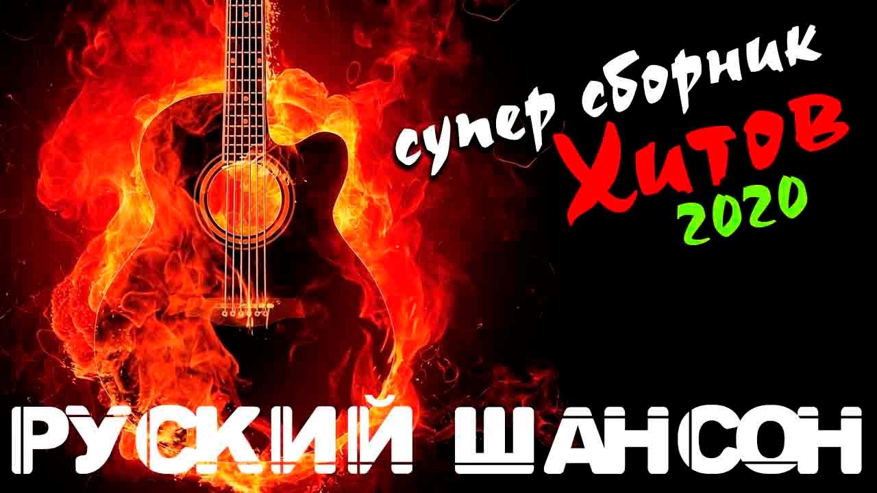 Обалденный шансон в машину