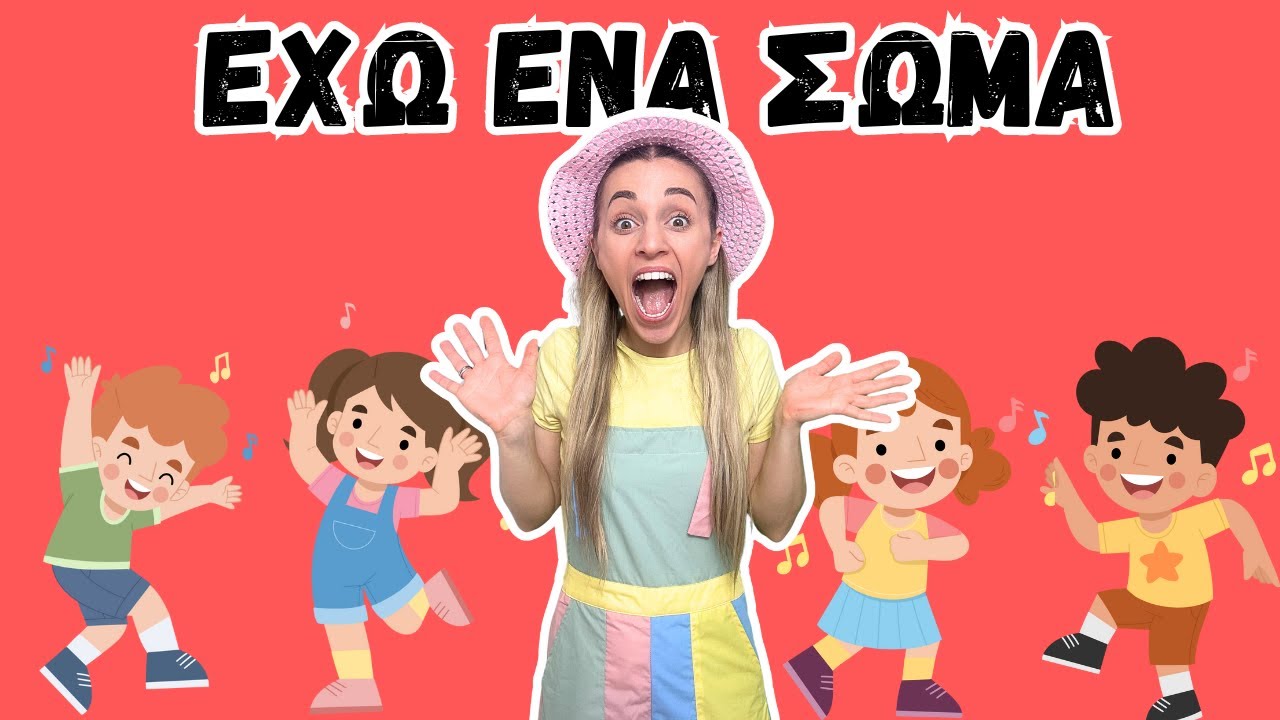 Μικροί Μαθητές - Έχω ένα σώμα  | Μαθαίνω με την Βικτωρία