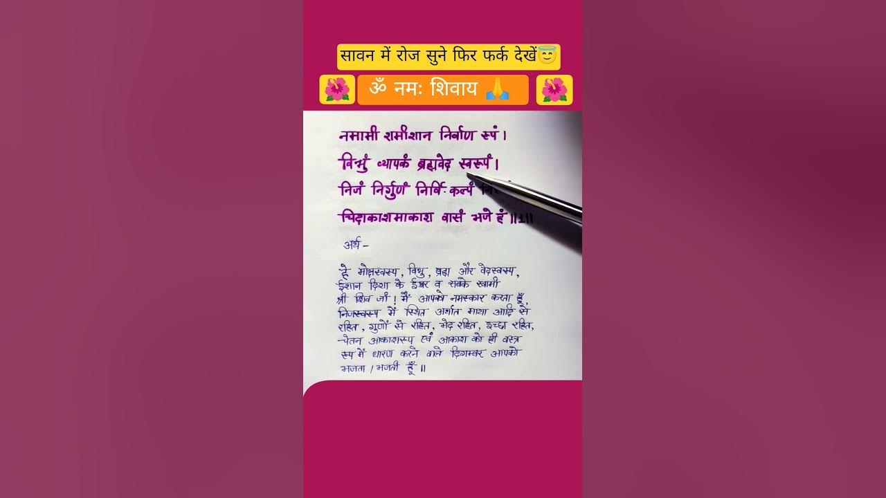 Rudrashtakam Lyrics in Sanskrit with Hindi Meaning | Anil Pathak | shiv stotra | rudrashtakam