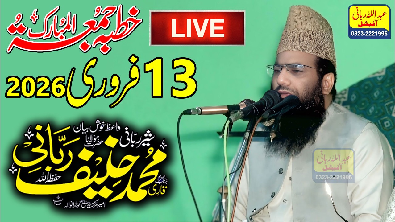 Qari Hanif Rabbani Live Khutba Juma | 13.2.2026
