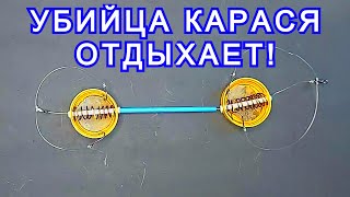 Убийца карася отдыхает! Донная рыболовная снасть Рыбалка на карася карпа леща