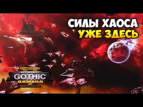 БИТВА ЗА ЧЕЛОВЕЧЕСТВО НАЧАЛАСЬ! Стратегия Battlefleet Gothic: Armada 2 - Прохождение Пролога
