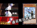 【遊戲王】【蓬鬆奇風鳥/隨風旅鳥】通召有沒有事? Flundereeze deck BODE 1106 (ふわんだりぃず)