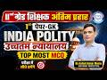 2nd Grade Paper 1 GK 2026  उच्चतम न्यायालय TOP MCQ  2nd Grade Indian Polity  Raithan Classes