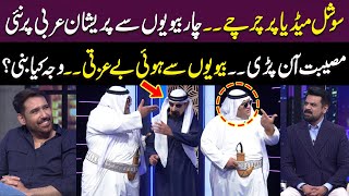 Iftikhar Thakur Aur Arbi Sheikh Ki Zabrdast Standup Comedy | Actor Taifoor Khan  | Gup Shab