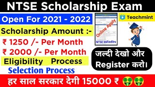 Ntse Scholarship 2021 | Ntse Scholarship for class 10 | What is NTSE Scholarship ? | Eligibility |
