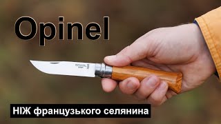 : Opinel -   