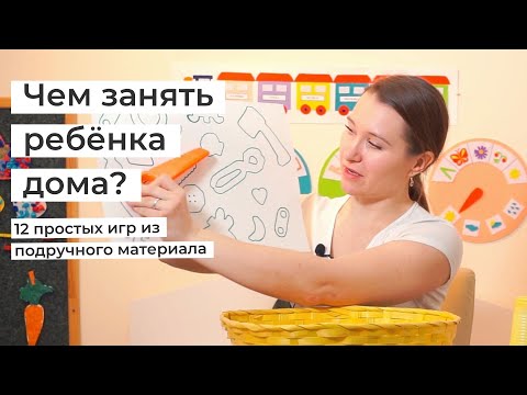 Чем занять детей дома? Подвижные игры для детей 2-7 лет.