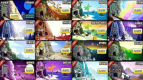 Temple Run 2 Chinese Version All Maps