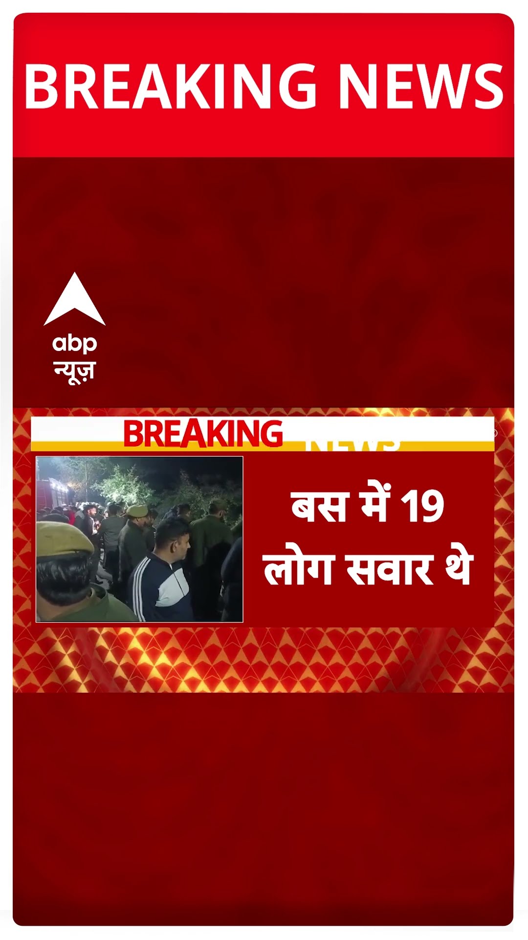 Jammu Bus Accident: कटरा में खाई में गिरी बस, 17 लोग घायल, एक की मौत | ABP Shorts
