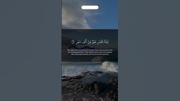 سورة القدر |Surah Al Qadr|🤲☝️تلاوة هادئة تريح القلب ❤️ 🎧📖 #ب_عبدالكريم #اكسبلور #قرآن_كريم