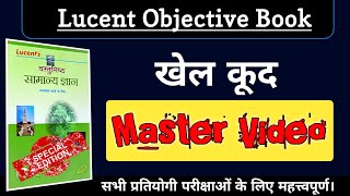 Master Video of SPORTS - खेलकुद - विविध 💥 Lucent Objective Book in Hindi | #MVO screenshot 5