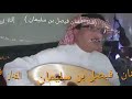 علامك يانظر عيني أداء الفنان فيصل بن سليمان كمان المتيم ايقاع بو حسين وبوحميد