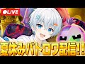 【バトロワ】夏休みだからのんびりしようぜ!【FIGHT THE BRAINROT/ブレインロットファイト】【Fortnite/フォートナイト】【かるぴす愛好家】