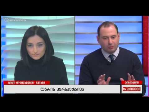 რვიანი - 2 დეკემბერი  ,,ლარის პერსპექტივა’’ მიხეილ დუნდუა; გიორგი ახვლედიანი; გიორგი პაპავა
