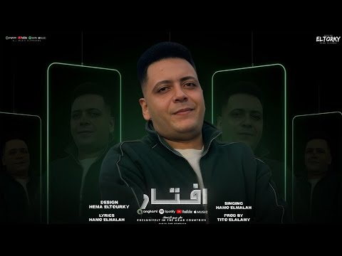 مهرجان أفتار اسحب سلاحك قبل ماجي حمو الملاح توزيع تيتو العالمي 2025