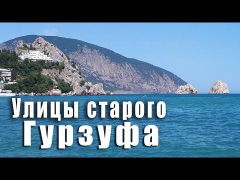 Улочки старого Гурзуфа. Места Крыма которые нужно посетить