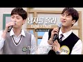 [1시간 반복듣기] 민경훈 X 안보현 - 남자를 몰라｜아는형님｜JTBC 200530 방송