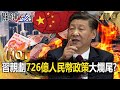 中國的經濟與城市發展問題