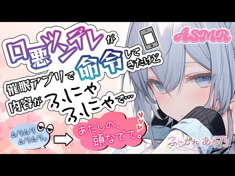 【男性向け】催眠アプリをツンデレ後輩に使われたがそのアプリが偽物で…【シチュエーションボイス/バイノーラル】cv.ふじかわあや乃