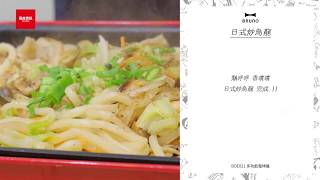 Brunoboe021 多功能電烤盤 美味料理教你做 可愛小點心 日式炒烏龍 羅森資訊Rawson