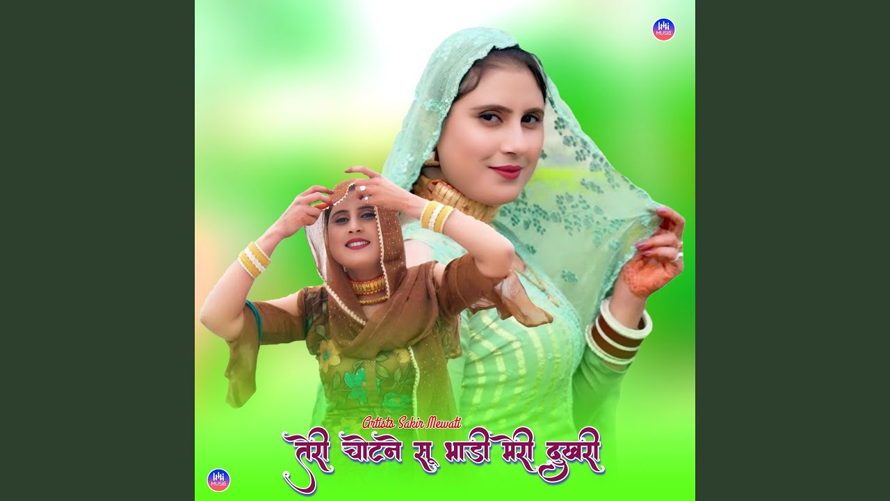 तेरी चोटने सू भाड़ी मेरी दुखरी