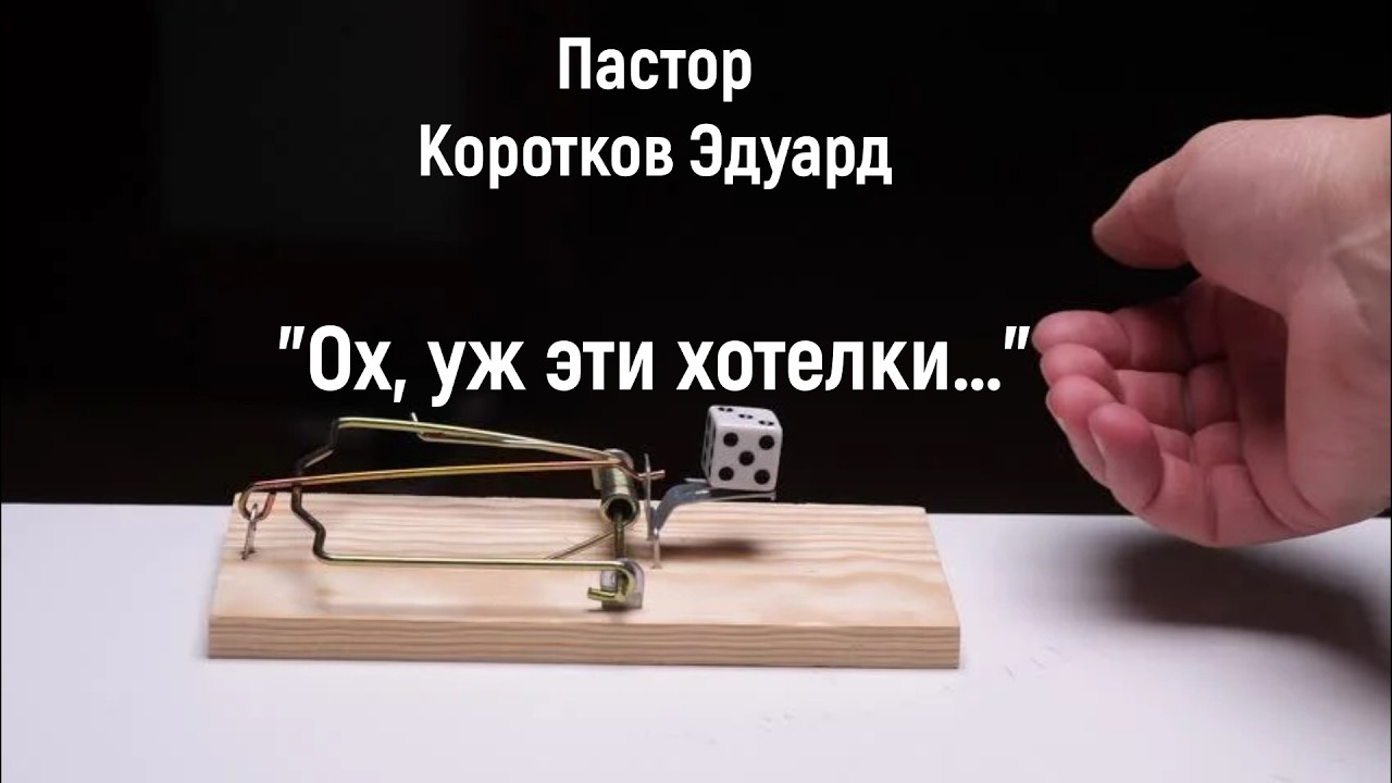 Ох, уж эти хотелки …