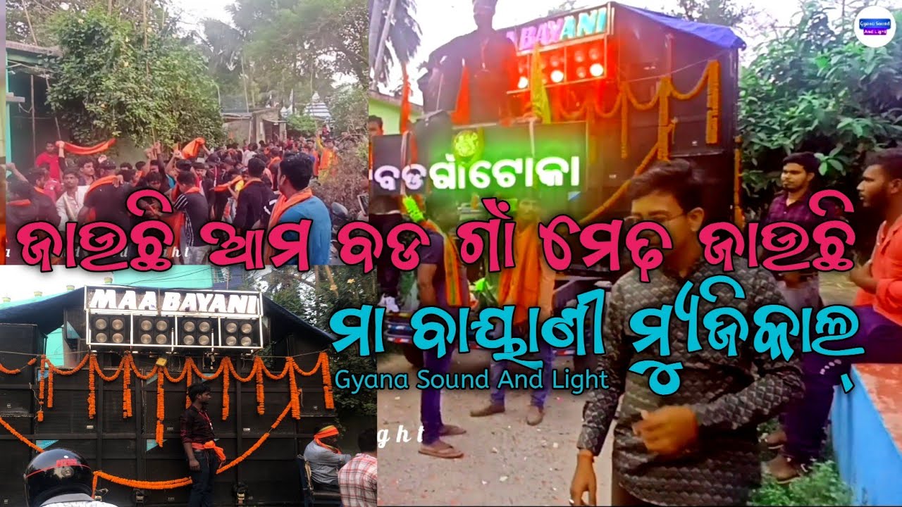 Bayani Musical Playing Jauchhi Ama Badagaan Medha Jauchhi ❤ Dola Melana 2024 Gyana Sound And Light