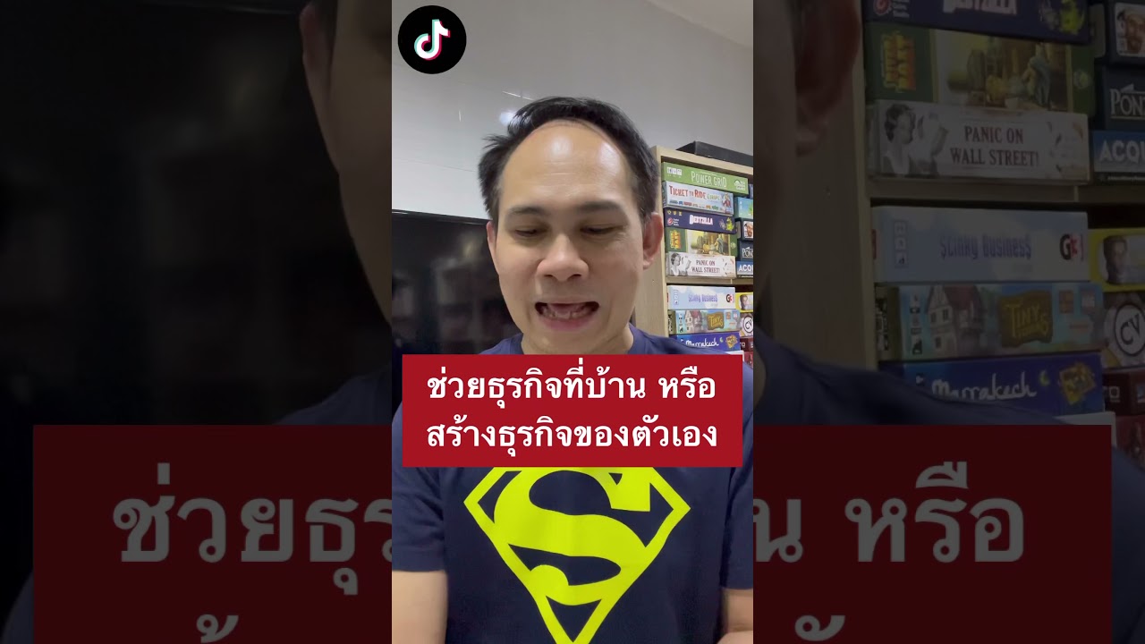 เรียนจบใหม่ ต่อยอดธุรกิจที่บ้าน หรือสร้างธุรกิจของตัวเองดีกว่า?ท