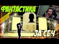 ФАНТАСТИЧЕСКИЙ ДРОП ЗА СБЧ (ТИТУЛЬНЫЕ МАТЧИ)