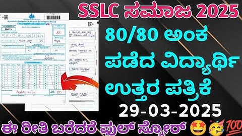 SSLC Social Science 80/80 Answer Sheet 📖 | How Toppers Write for Full Marks? | SSLC Annual Exam 2025